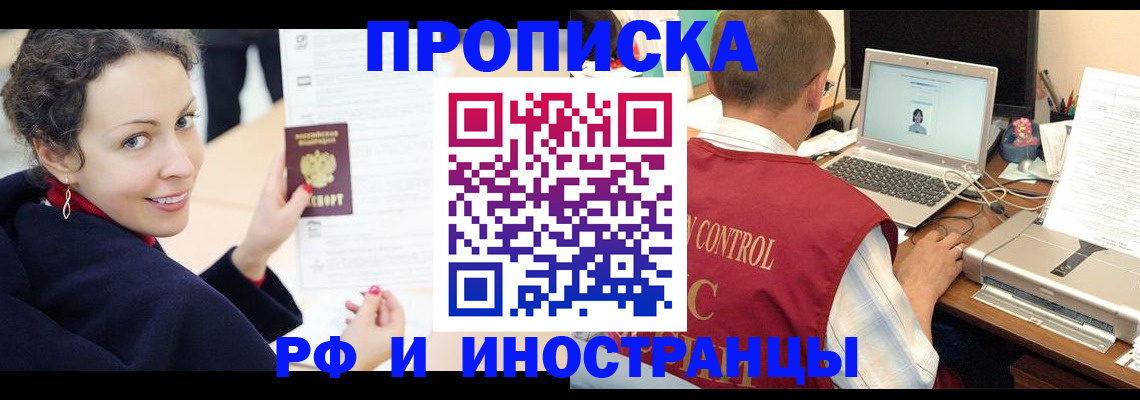 временная регистрация недорого в Зее