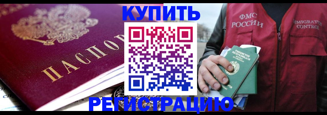 прописка в квартире в Зее