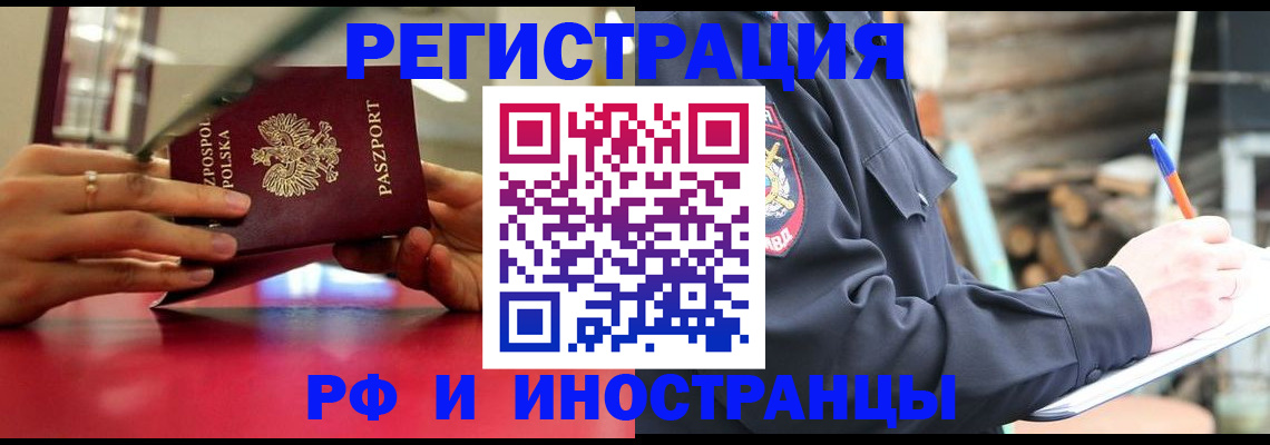 прописка 2025 в Зее