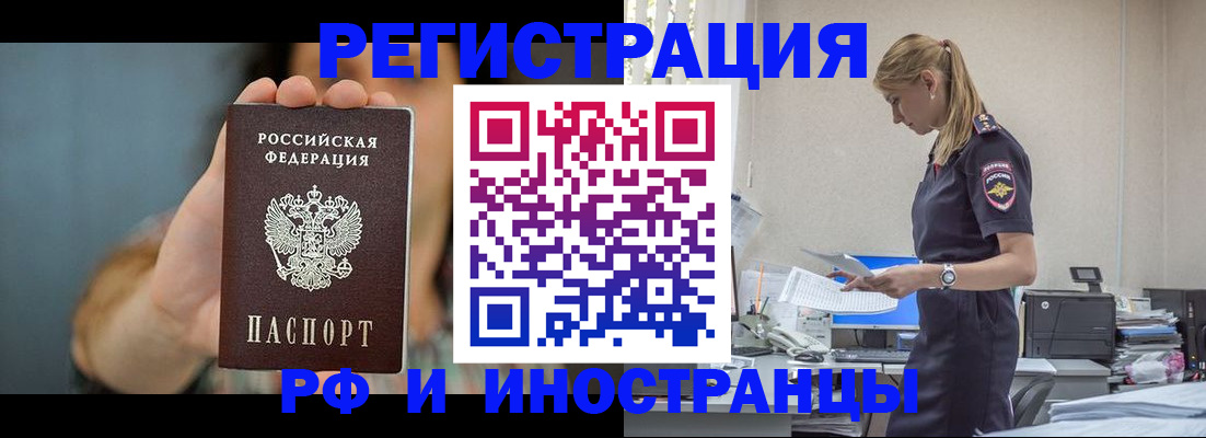 временная регистрация для всех в Зее